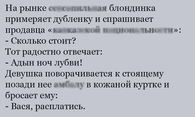 Анекдот про оплату