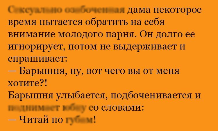 Анекдот про барышню
