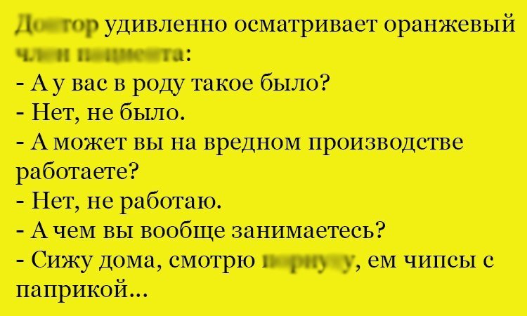 Анекдот про оранжевый цвет