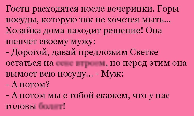 Анекдот про Светку и посуду