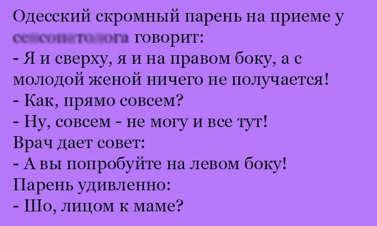 Анекдот про правый бок