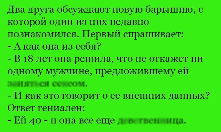 Анекдот про новую барышню