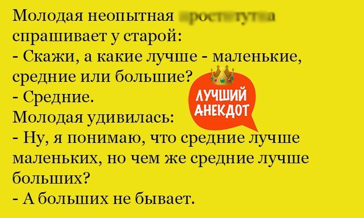 Анекдот про такие разные