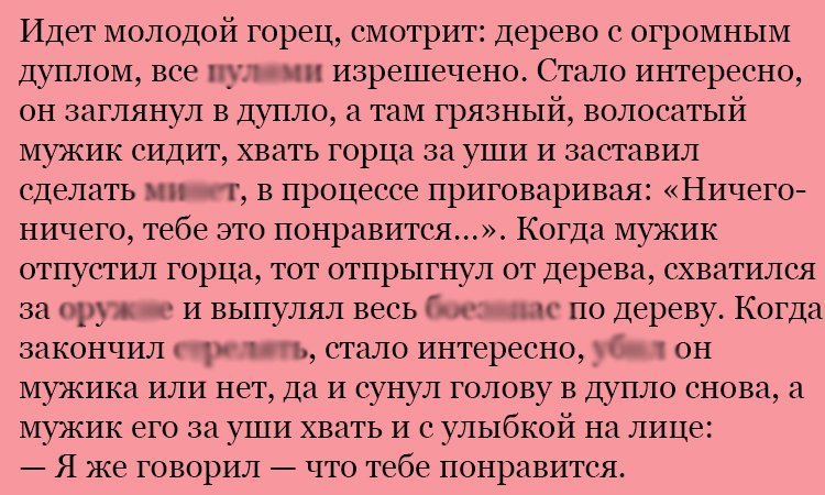 Анекдот про молодого горца