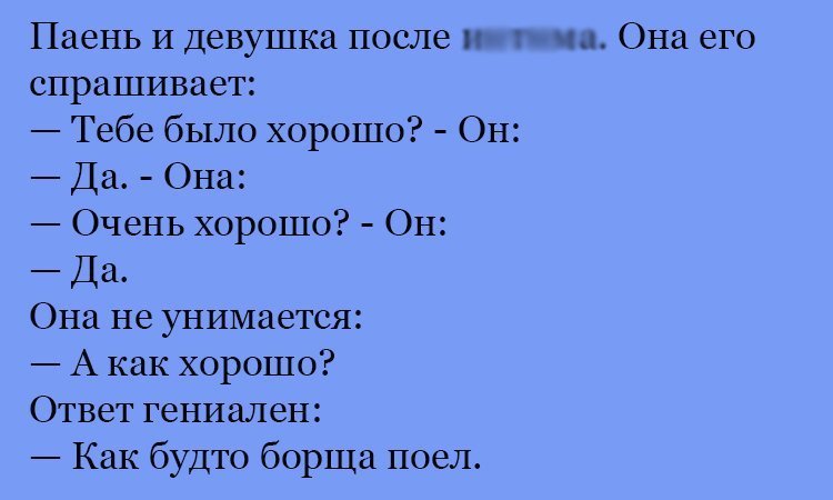 Анекдот про очень хорошо