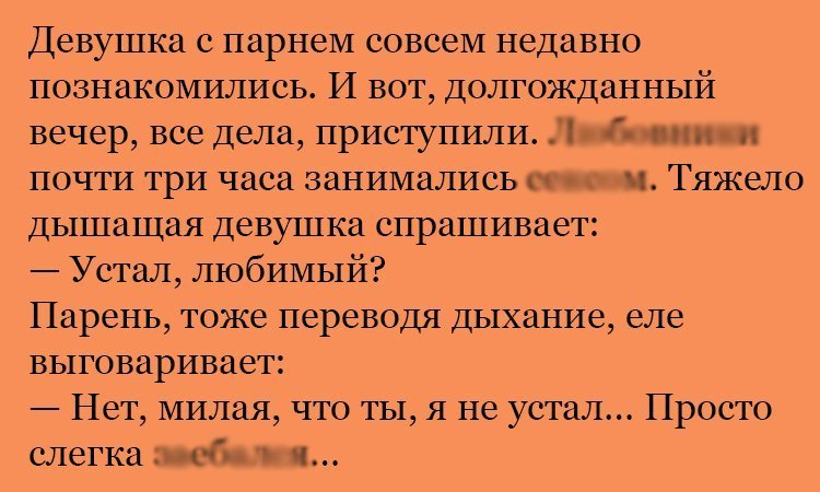 Анекдот про усталость