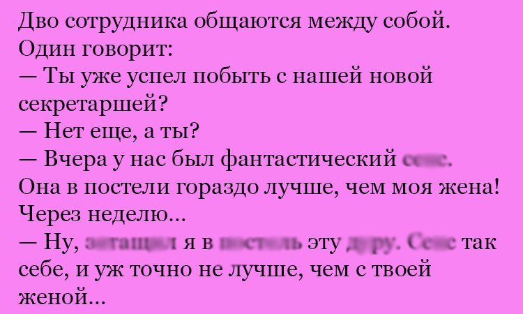 Анекдот про новую секретаршу