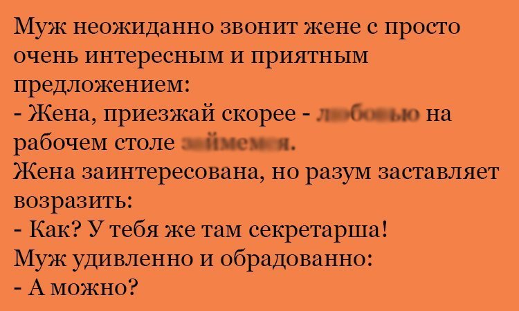 Анекдот про приятное предложение