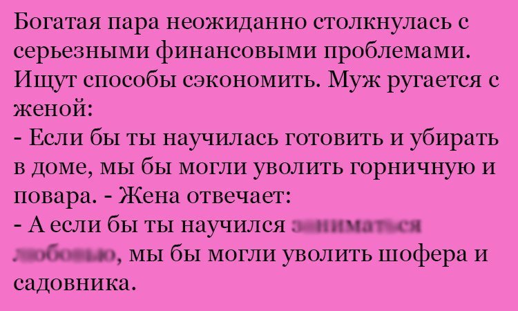 Анекдот про экономию