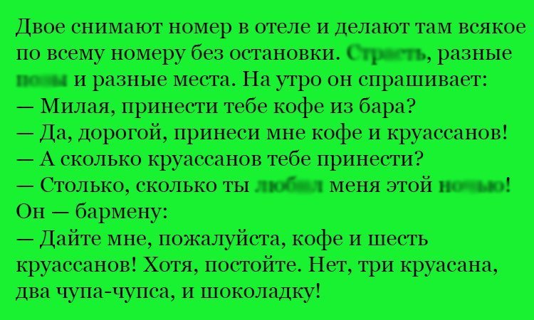 Анекдот про кофе и круассаны