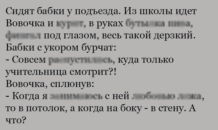 Анекдот про учительницу
