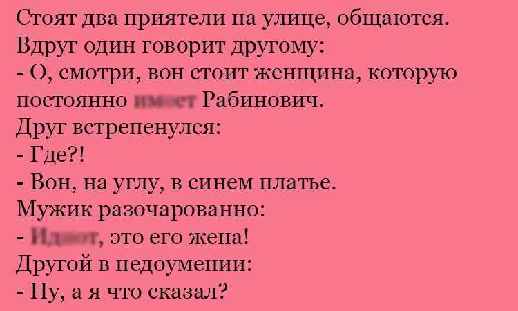 Анекдот про женщину в синем платье