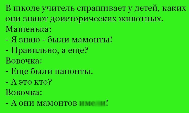 Анекдот про мамонтов