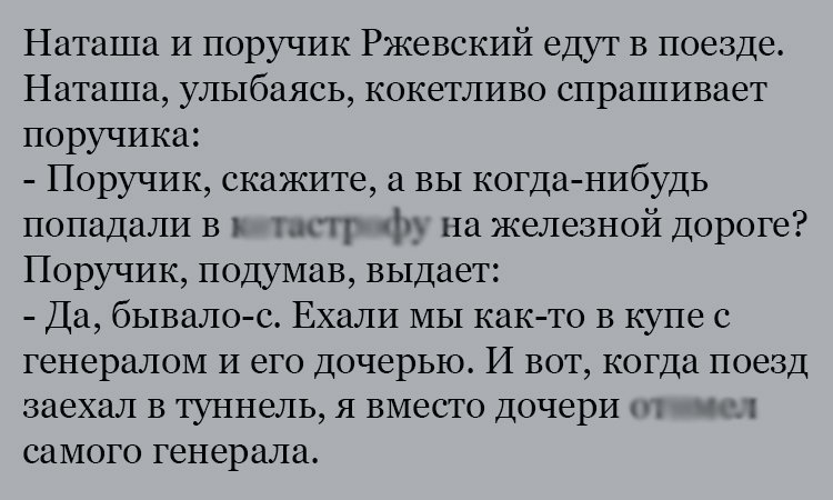 Анекдот про инцидент