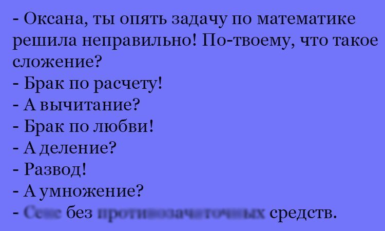 Анекдот про занимательную математику
