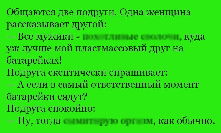 Анекдот про друга на батарейках