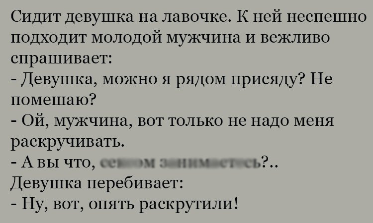 Анекдот про раскрутку