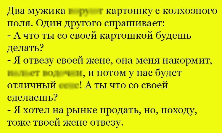 Анекдот про картошку