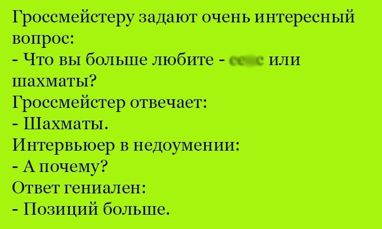 Анекдот про гроссмейстера