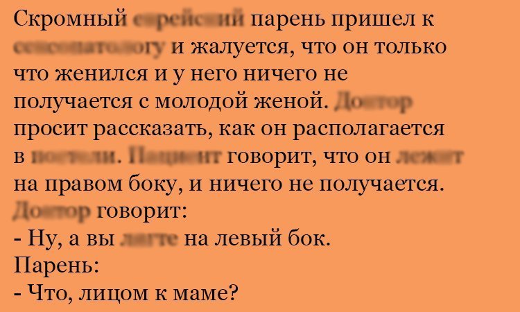Анекдот про бока
