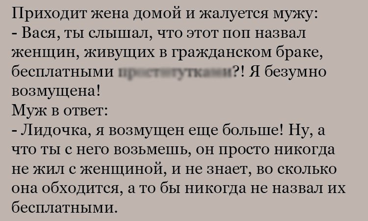 Анекдот про гражданский брак