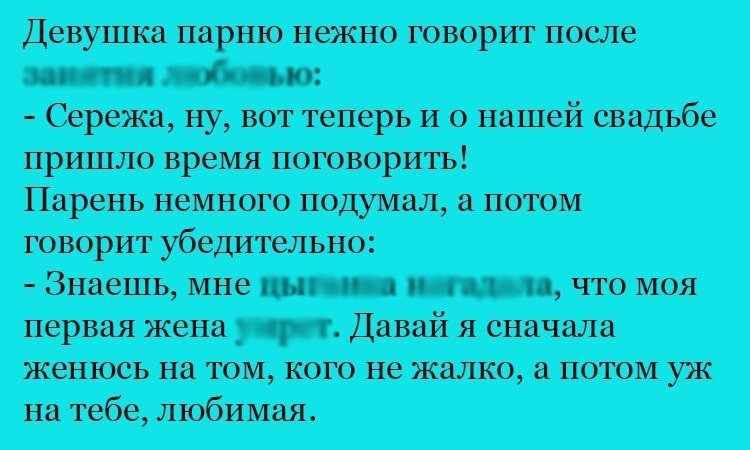 Анекдот про свадьбу и Сережу