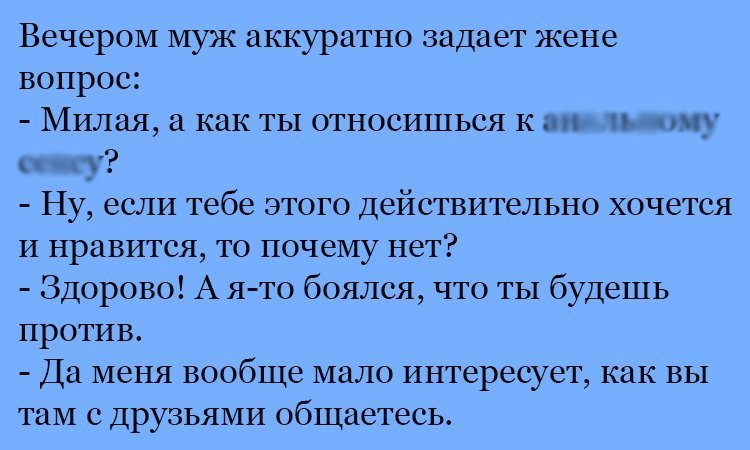 Анекдот про аккуратного мужа