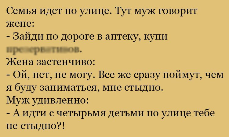 Анекдот про застенчивую жену