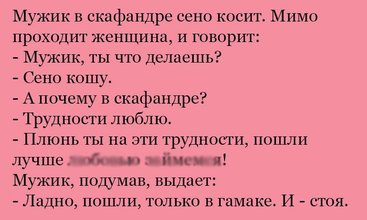 Анекдот про сено и скафандр