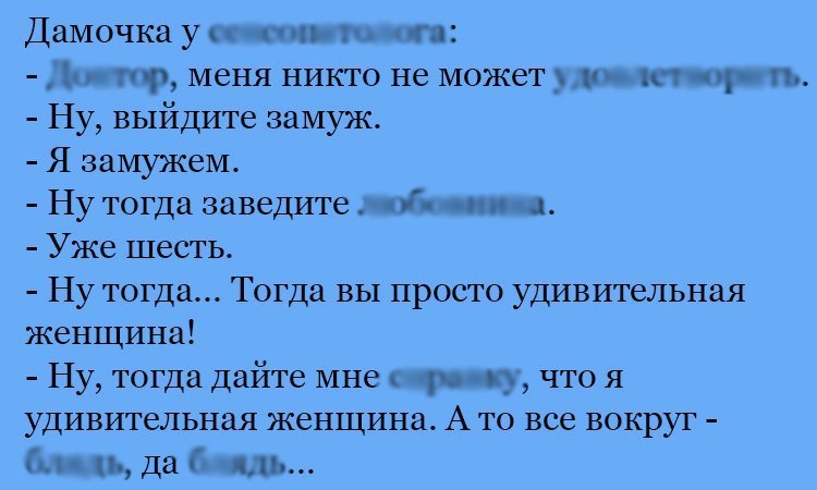 Анекдот про совершенно удивительную женщину