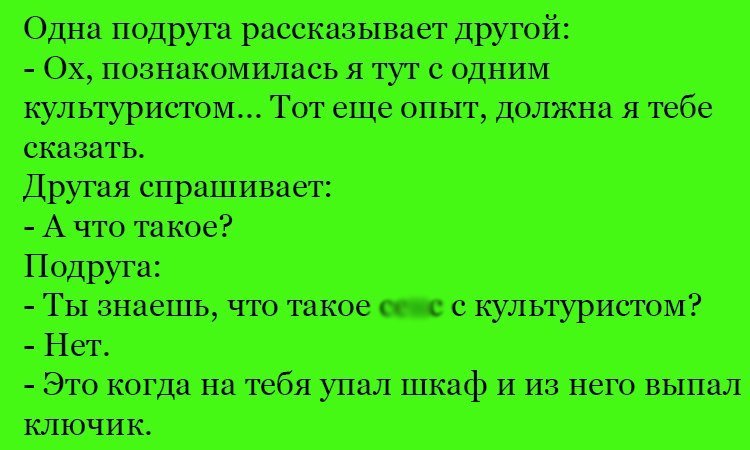 Анекдот про культуриста