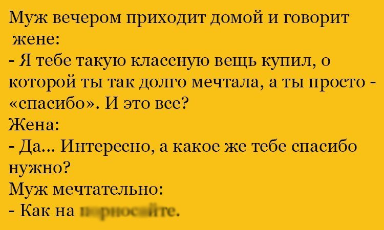 Анекдот про просто спасибо