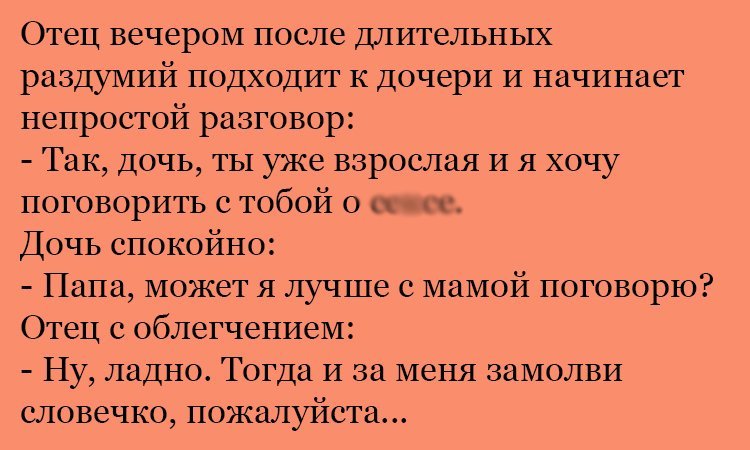 Анекдот про разговор с мамой