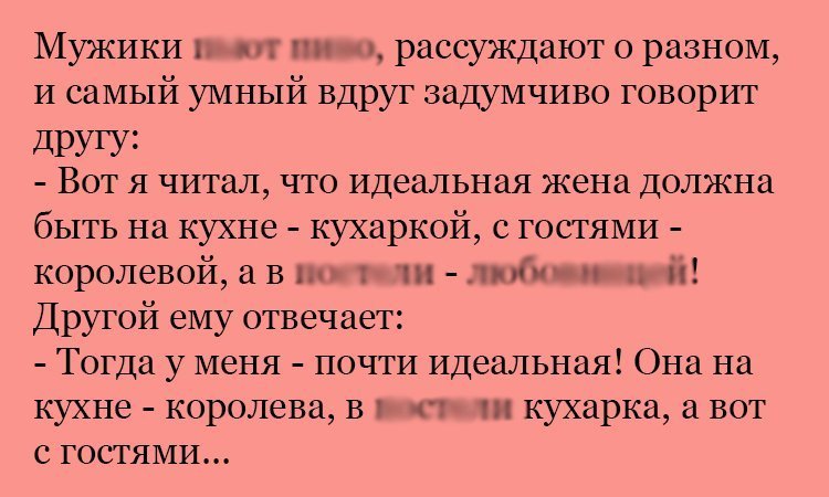 Анекдот про почти идеальную