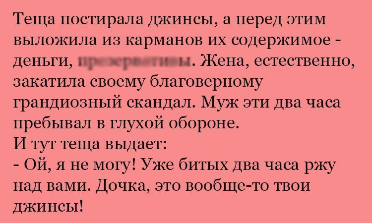 Анекдот про тещу и джинсы