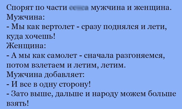 Анекдот про вертолет и самолет