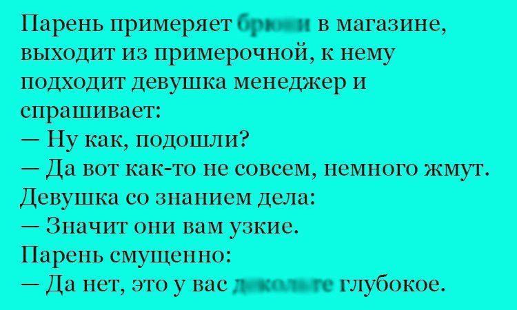 Анекдот про примерку