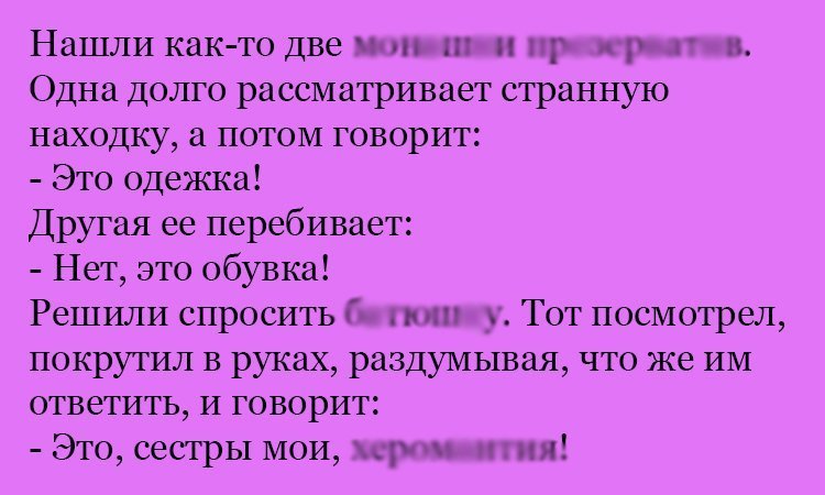 Анекдот про одежку и обувку