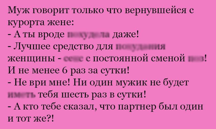 Анекдот про лучшее средство