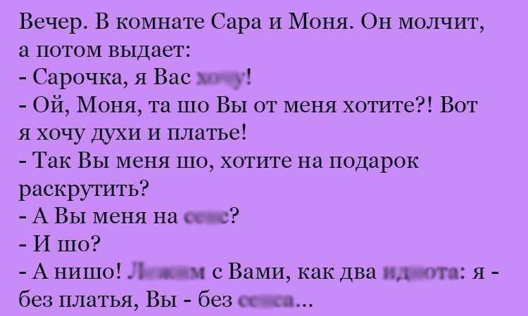Анекдот про Сарочку и не только