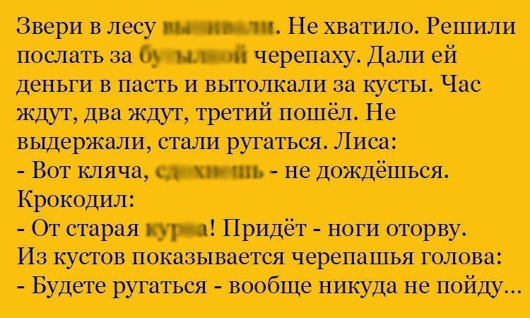 Анекдот про черепаху