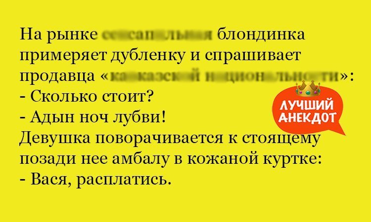 Анекдот про оплату