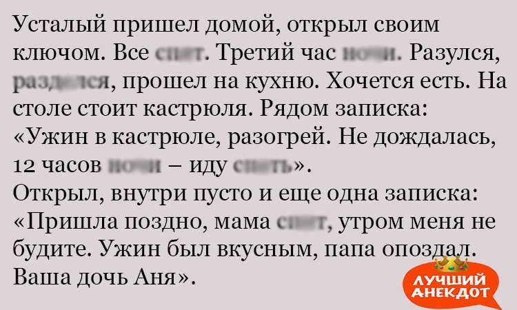 Анекдот про ужин в кастрюле