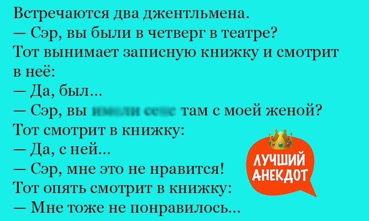 Анекдот про театр и книжку