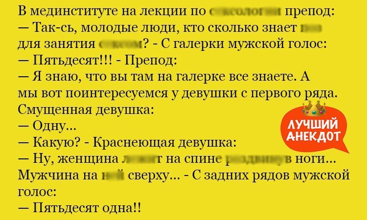 Анекдот про пятьдесят и один