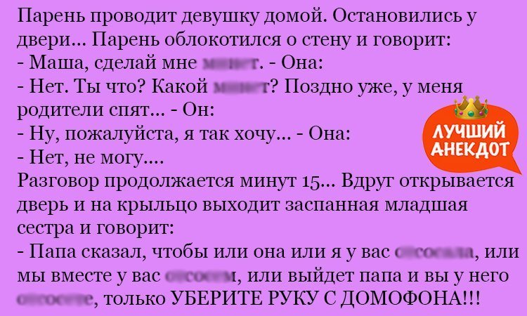 Анекдот про младшую сестру