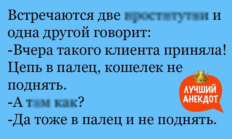 Анекдот про цепь и кошелек