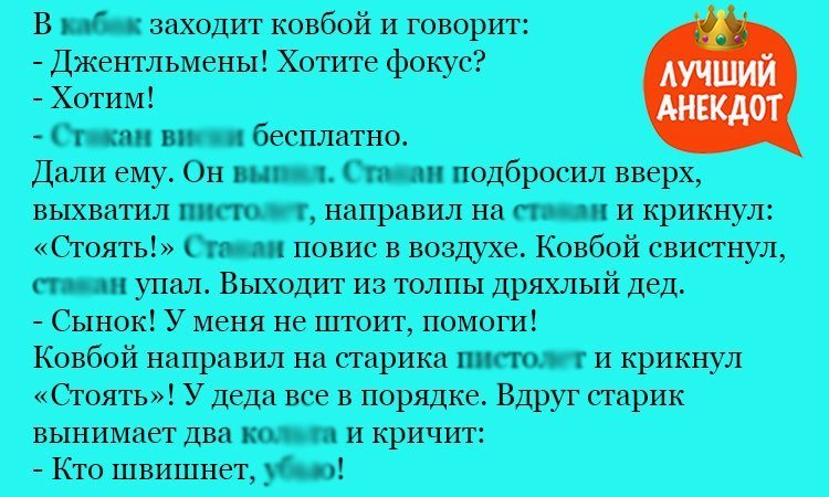 Анекдот про фокус для джентльменов