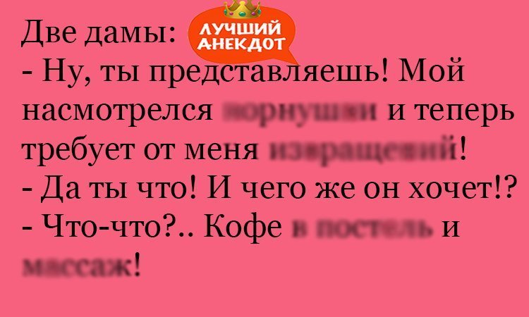 Анекдот про требования