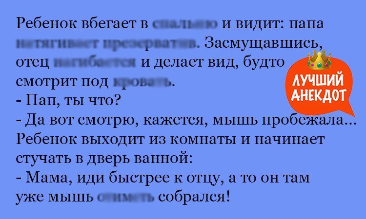 Анекдот про ребенка и мышь